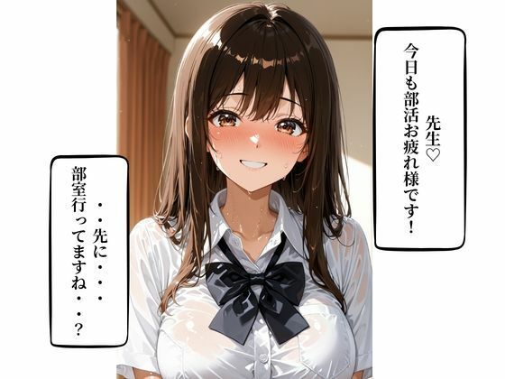 美人マネージャーは顧問の言うことは絶対・・・ サンプル1ページ目