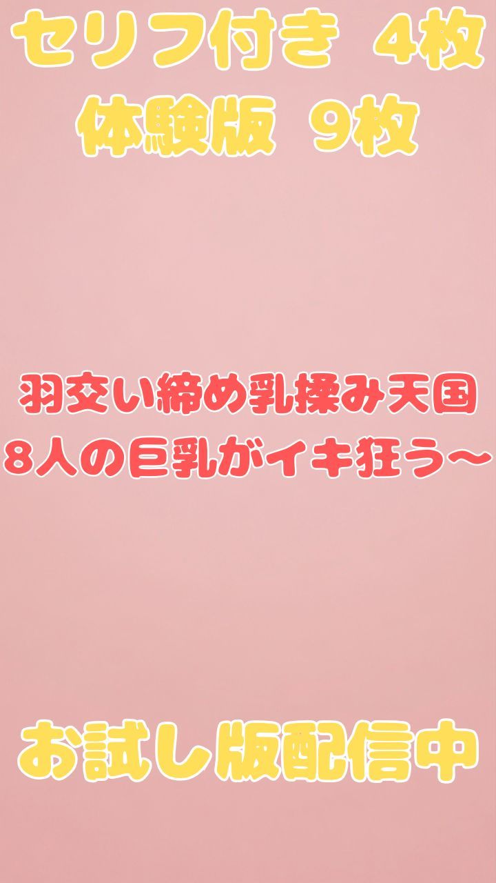 羽交い締め乳揉み天国〜両手上げおっぱいで8人の巨乳がイキ狂う〜 サンプル2ページ目