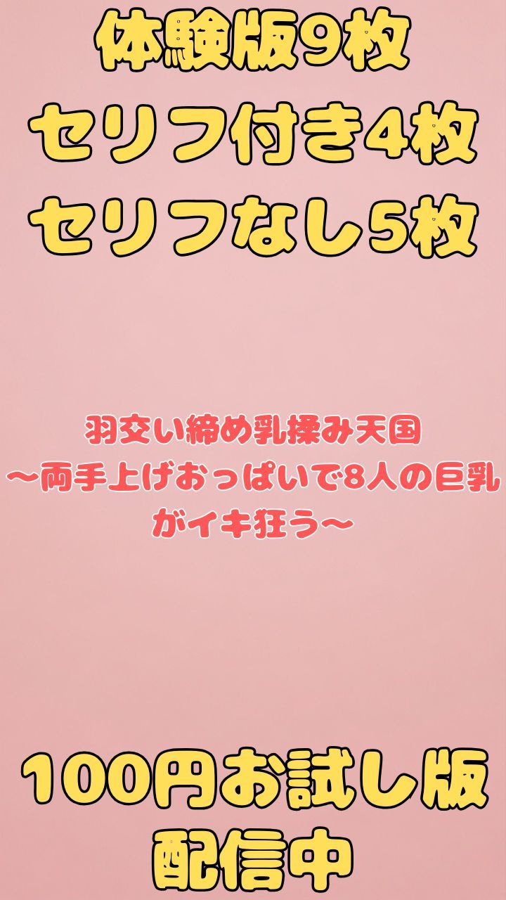羽交い締め乳揉み天国〜両手上げおっぱいで8人の巨乳がイキ狂う〜 サンプル10ページ目