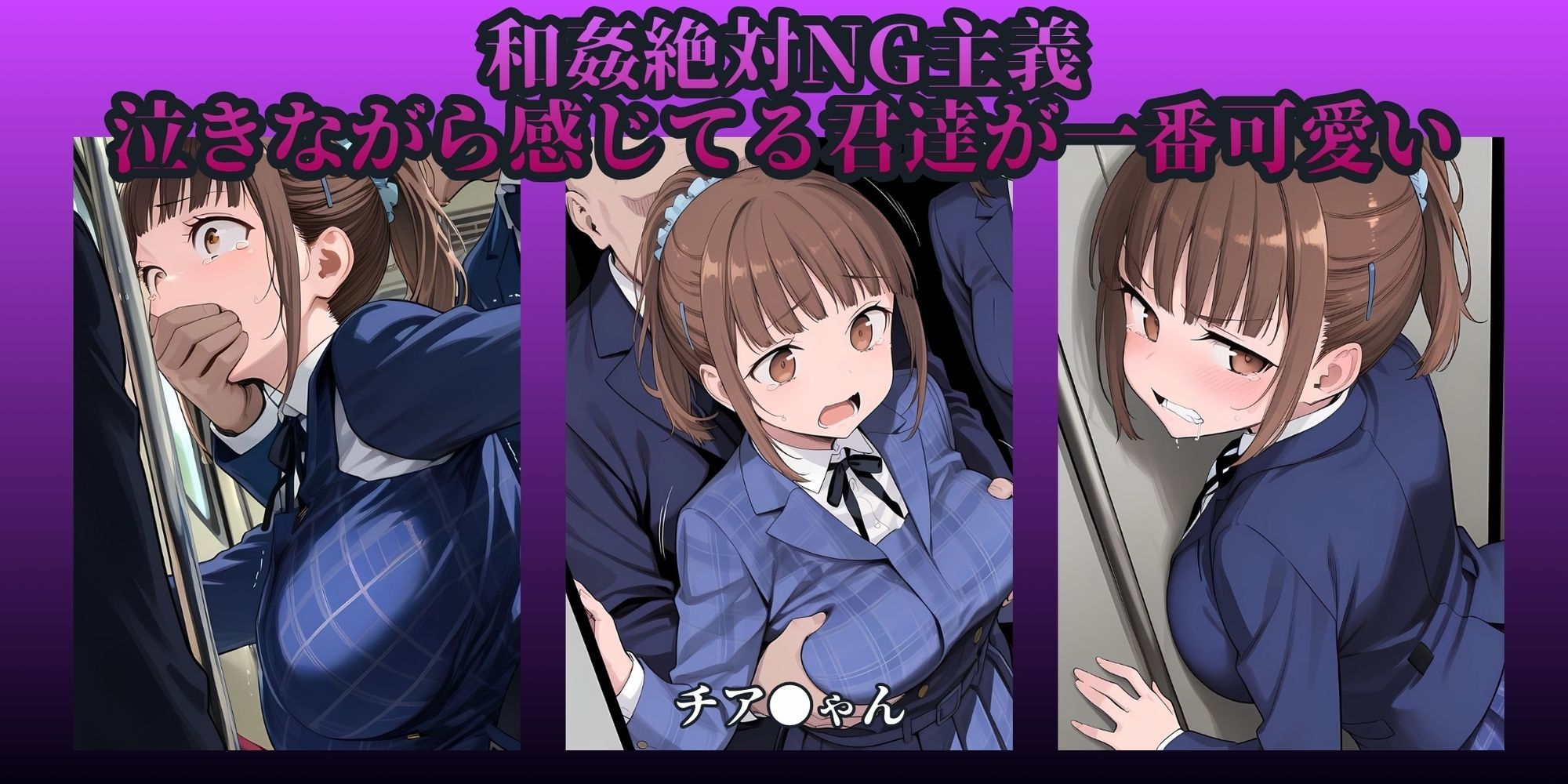 もっと痴●で無理やりっくす！side:月曜日のた●わ サンプル4ページ目
