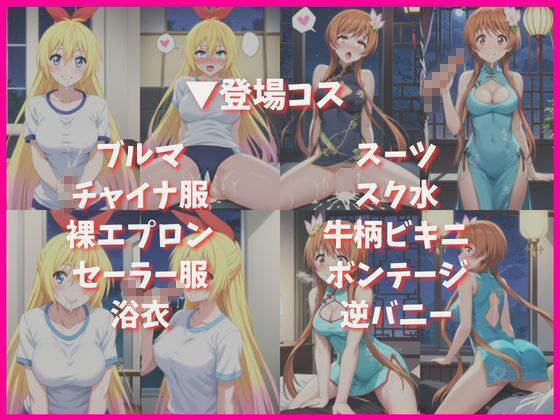 桐○千棘＆橘○里花と密着同棲コスプレ即ハメ性活 サンプル4ページ目