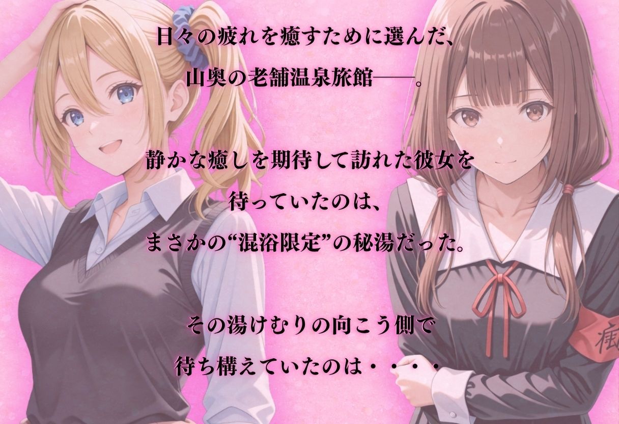【混浴温泉宿】かぐや様◯告らせたい〜早◯愛・伊◯野ミコ 編〜 サンプル1ページ目