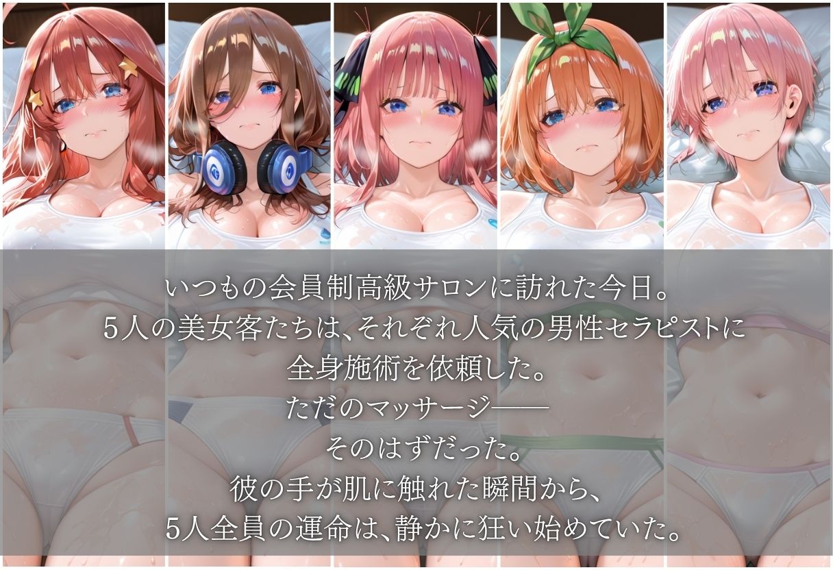極上密着サロン もう逃げられない 〜中〇五姉妹が完全に堕ちるまで〜 サンプル1ページ目