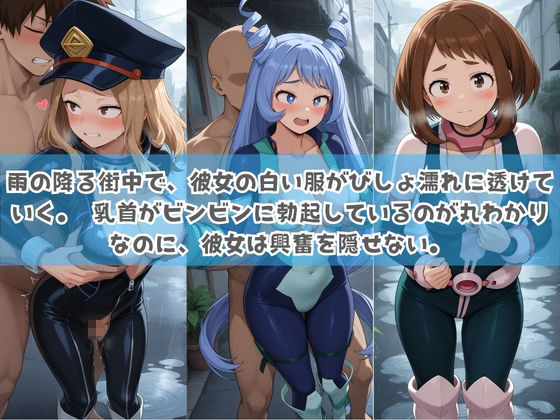 俺の彼女は露出狂〜人目につくたび乳首がビンビンに勃起しちゃう〜 僕〇ヒーローアカデミア No.2 サンプル1ページ目
