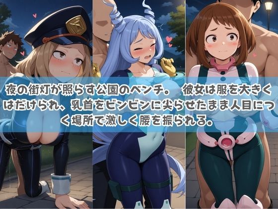 俺の彼女は露出狂〜人目につくたび乳首がビンビンに勃起しちゃう〜 僕〇ヒーローアカデミア No.2 サンプル3ページ目