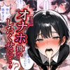 【実話】オナホ扱いしたくせに・・・ サンプル8ページ目