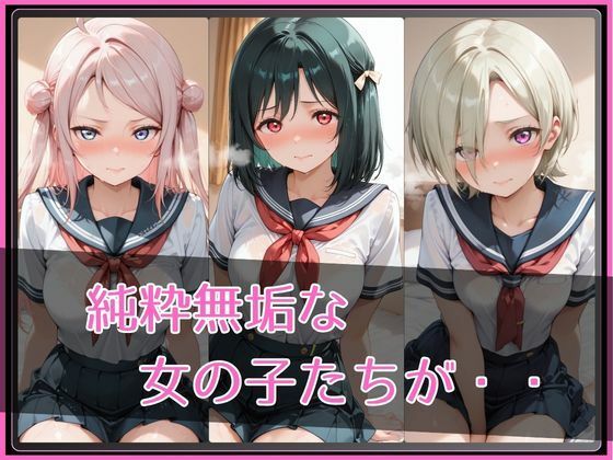 【ラブ●イブ！虹●咲学園スクールアイドル同好会】NTR調教ヒロインズ4 サンプル2ページ目