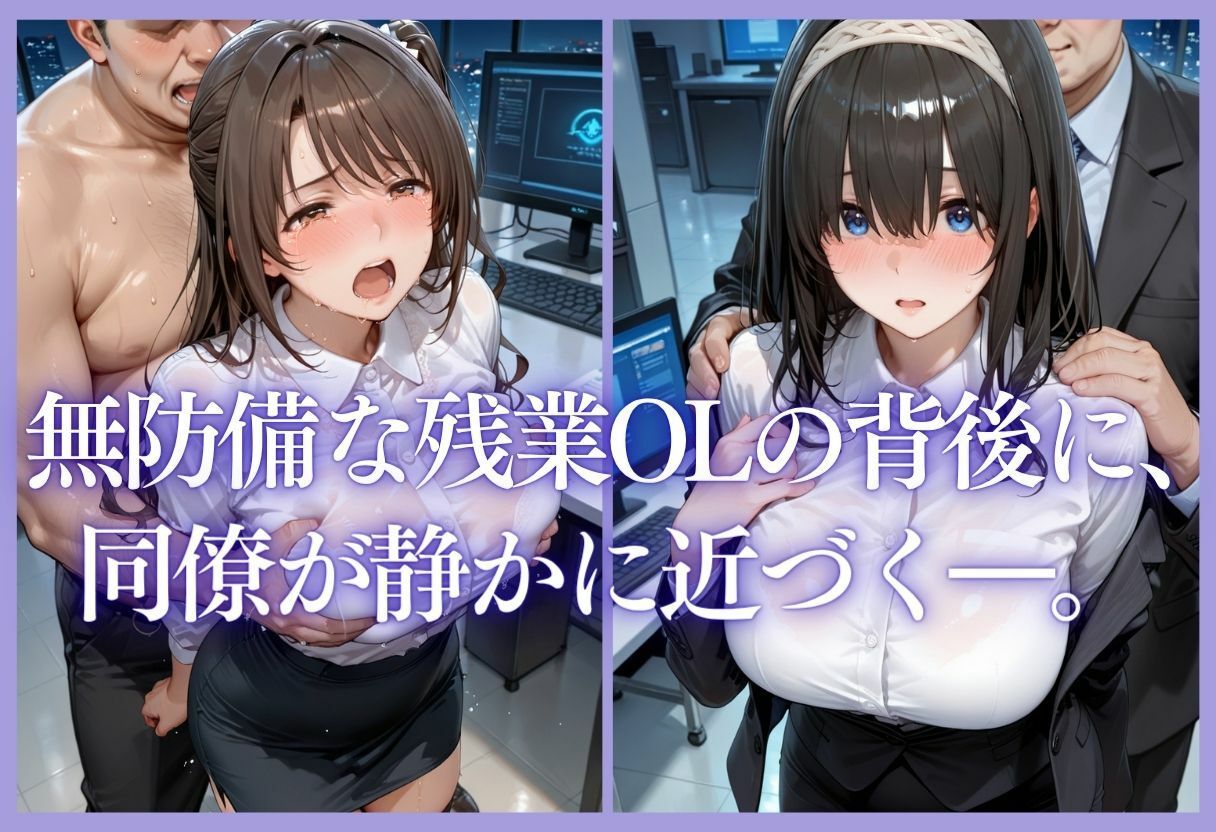 深夜残業OL 〜我慢の限界を迎えた同僚にオフィスで犯●れ、事後即2回戦中出しされるまでVol.9 サンプル5ページ目
