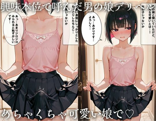 男の娘デリヘル♂ サンプル1ページ目