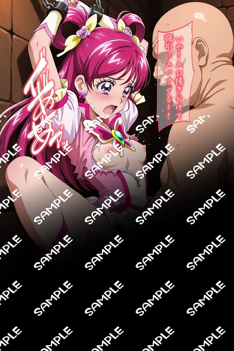 プ○キュアお仕置き！拘束されたC.ドリーム サンプル8ページ目