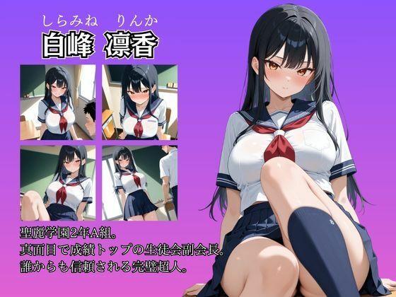 女子校生性記録  ー白峰凛香ー  教室編 サンプル2ページ目