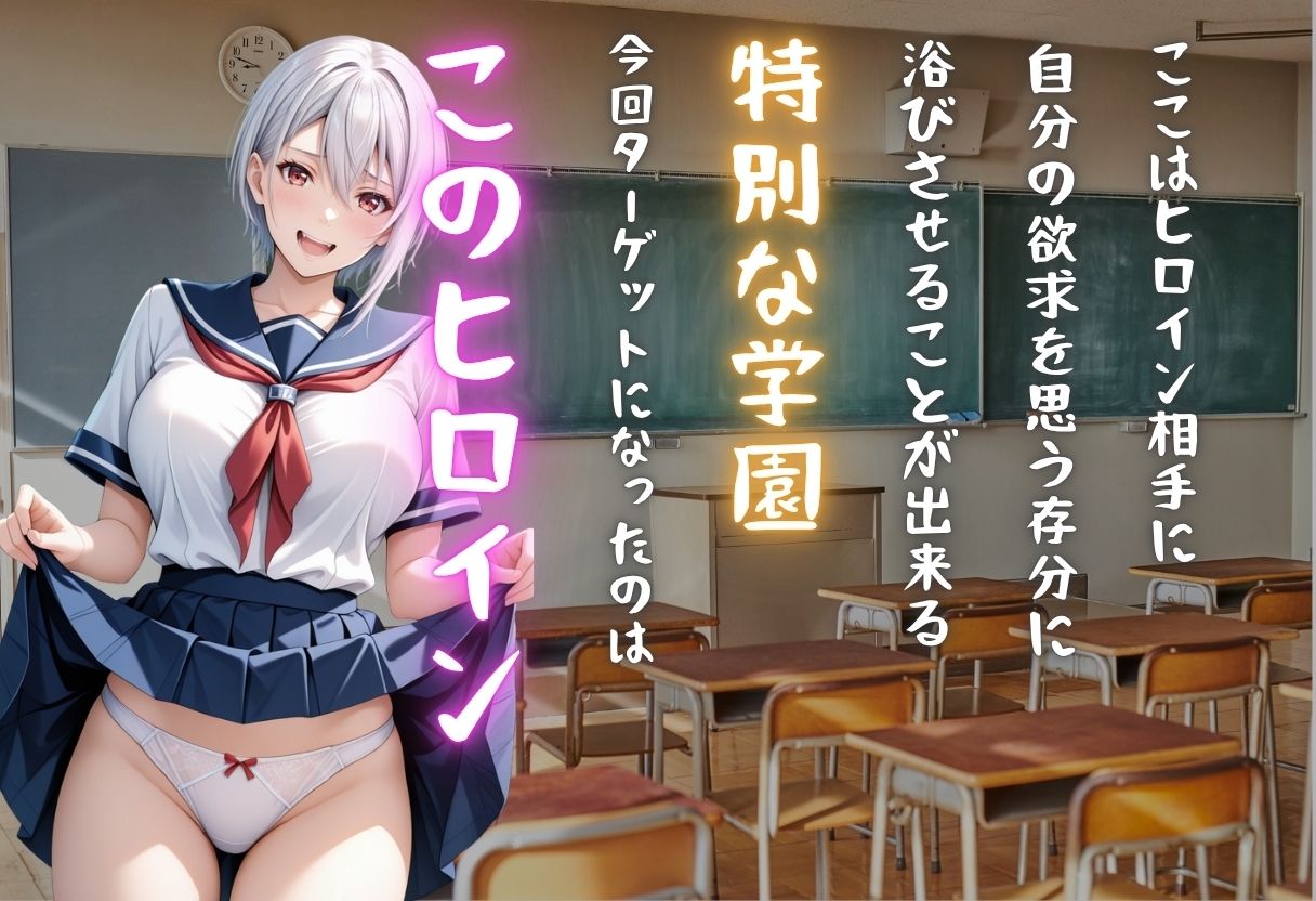 【学園ヒロイン〜俺たちの肉便器】〜食◯のソーマ〜薙◯ アリス編〜 サンプル1ページ目