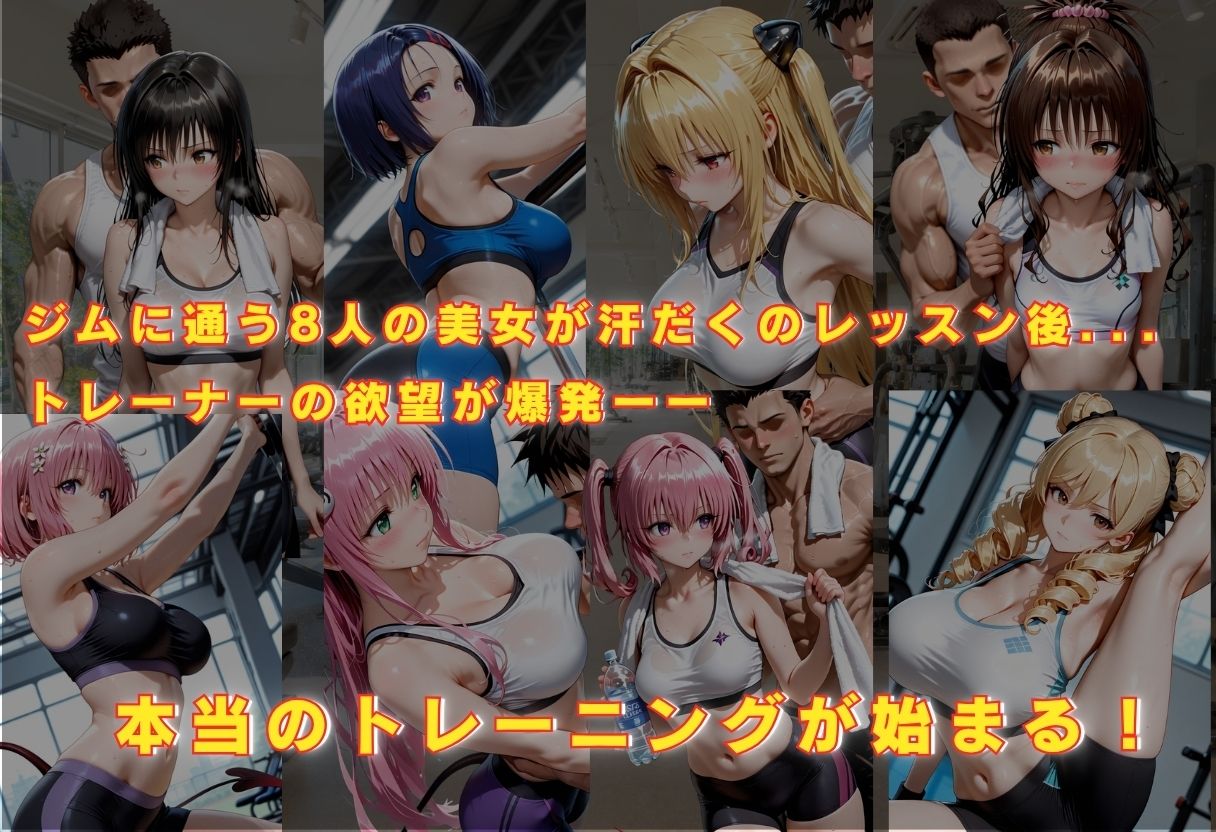 汗だく美女の汗と吐息のトレーニング サンプル1ページ目
