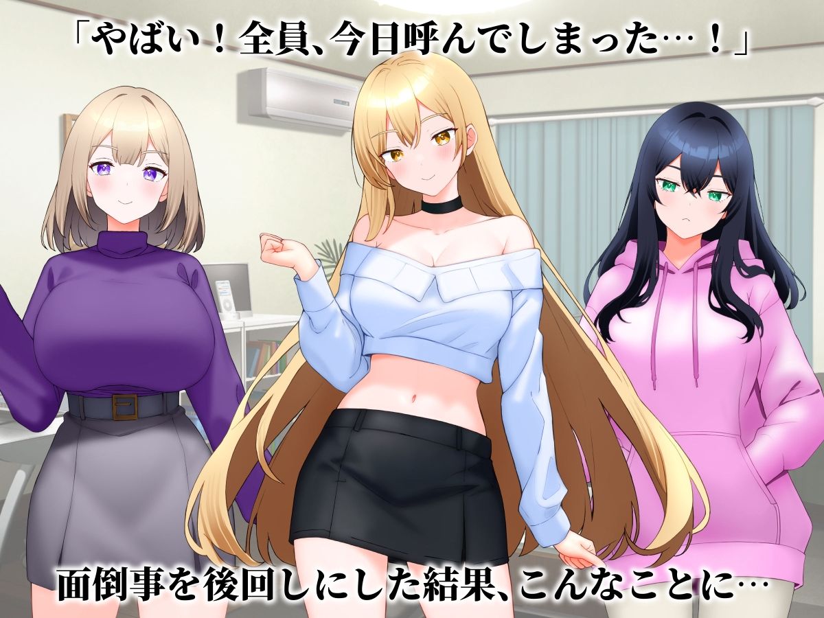ギャル3人と同時マッチングした話。 サンプル1ページ目