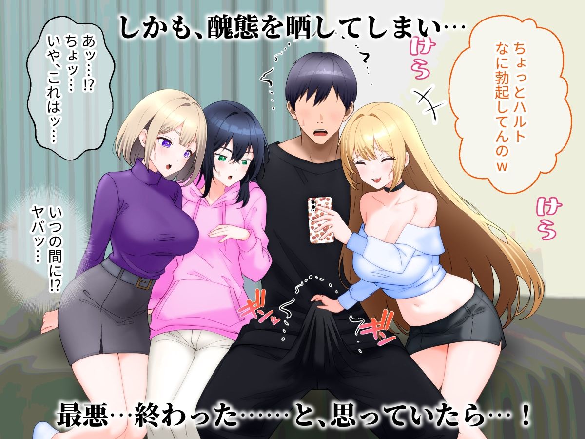 ギャル3人と同時マッチングした話。 サンプル2ページ目