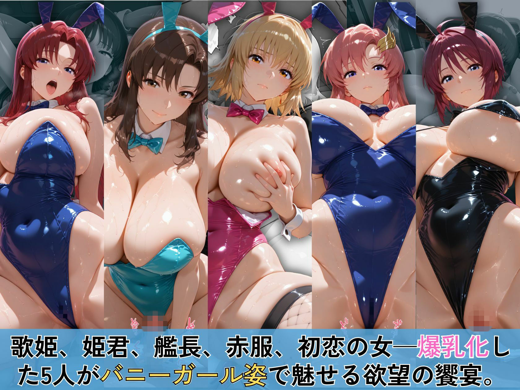 欲望のガ〇ダムSEED 爆乳ヒロイン5人がバニーガールで蕩ける500枚 サンプル1ページ目