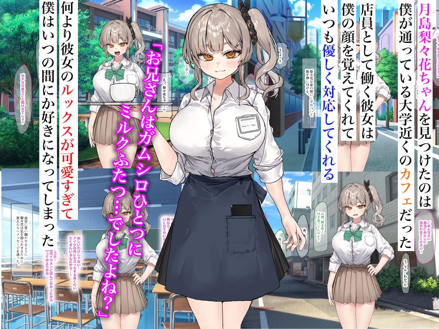 ずっと憧れてたカフェ店員がとんでもないメス○キだったので僕の巨根でワカラせてあげようと思います サンプル1ページ目