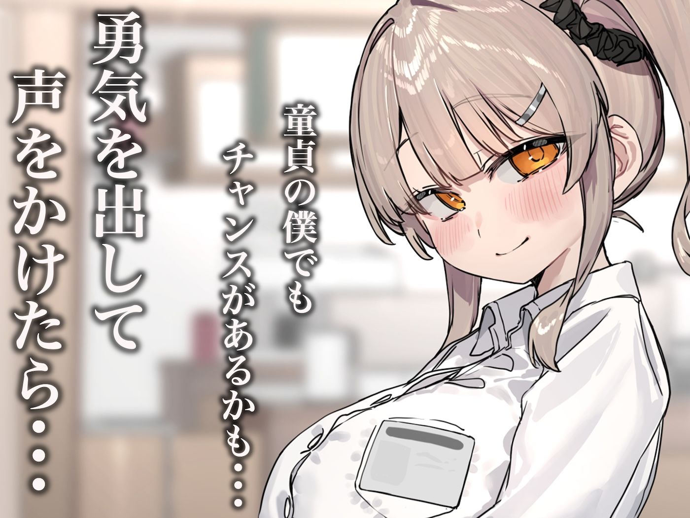 ずっと憧れてたカフェ店員がとんでもないメス○キだったので僕の巨根でワカラせてあげようと思います サンプル2ページ目