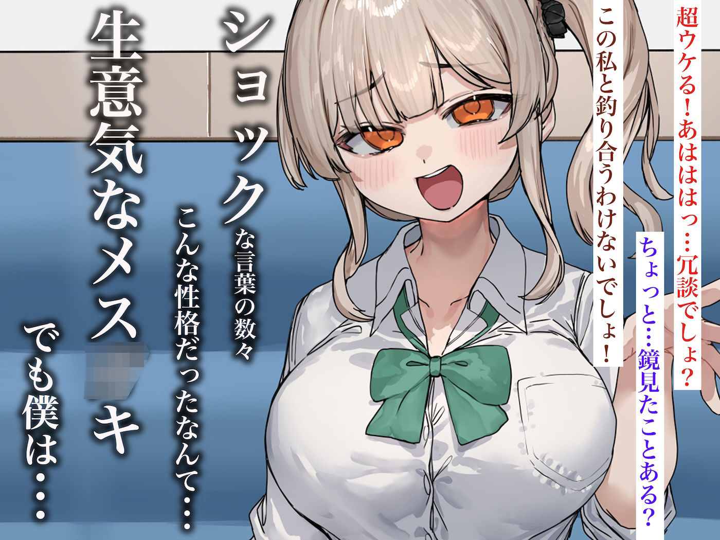 ずっと憧れてたカフェ店員がとんでもないメス○キだったので僕の巨根でワカラせてあげようと思います サンプル3ページ目