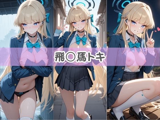 バチボコに犯●れ無様堕ちする俺の露出狂彼女 ブ〇ーアーカイブ サンプル3ページ目