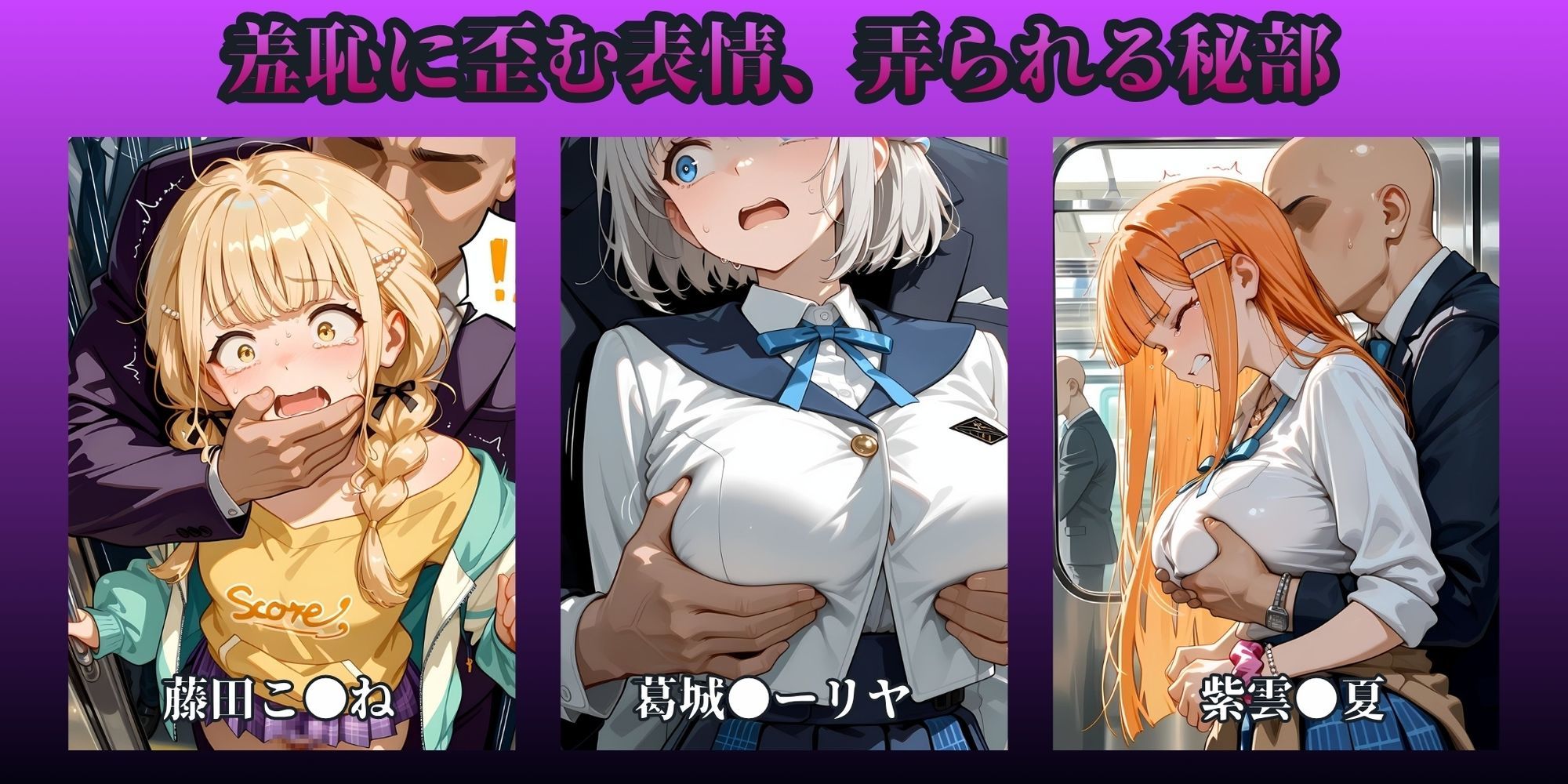 もっと痴●で無理やりっくす！side:学●アイドルマ●ター サンプル2ページ目