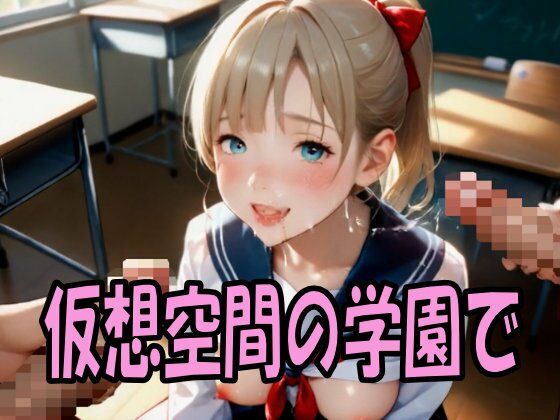 【4K ASMR Video】学園天国・ぶっかけハイスクール  ロックンロール サンプル2ページ目