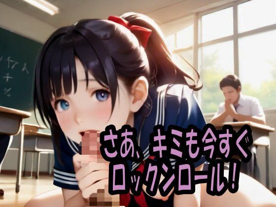 【4K ASMR Video】学園天国・ぶっかけハイスクール  ロックンロール サンプル10ページ目