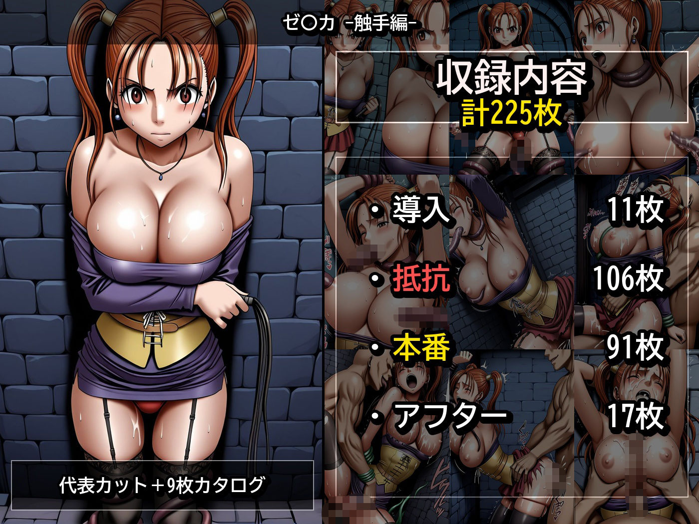 ゼ〇カ【胸責め編】【触手編】 サンプル10ページ目