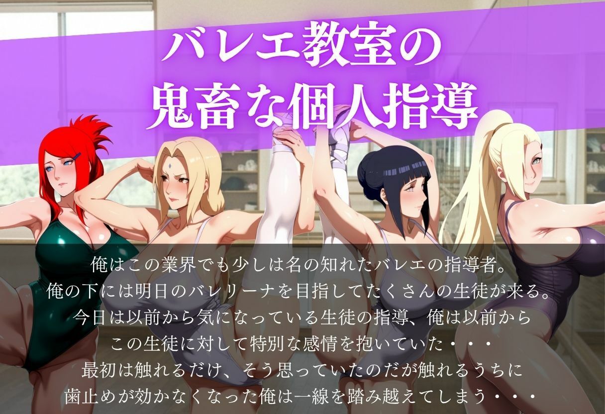 バレエ教室の鬼畜特別指導 サンプル1ページ目