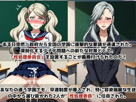 学校の性処理委員に任命されてしまった高〇杏＆新〇冴の日常 サンプル1ページ目