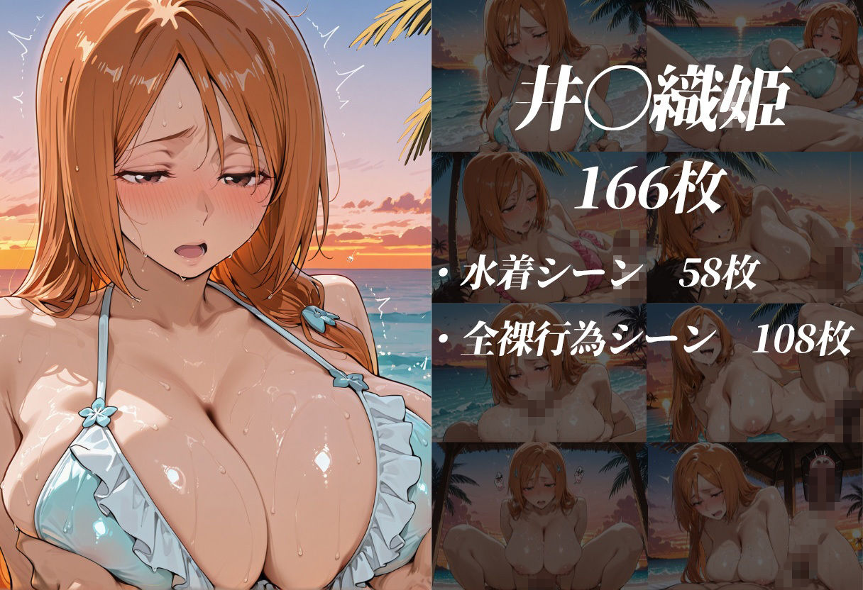 死神の楽園 〜井〇織姫、四〇院夜一、松〇乱菊 ビーチ調教〜 サンプル4ページ目