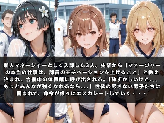 狙われたマネージャー 〜とある科学の超〇磁砲編〜 サンプル1ページ目