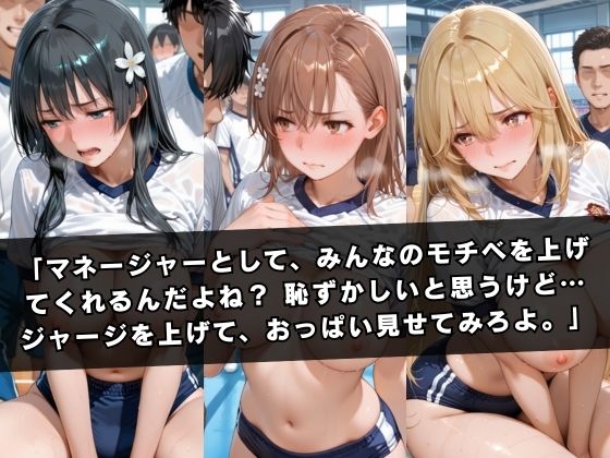 狙われたマネージャー 〜とある科学の超〇磁砲編〜 サンプル2ページ目