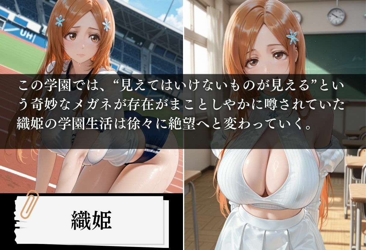 透視学園 ヒロイン妊娠トラブル〜井上織姫編〜 サンプル1ページ目
