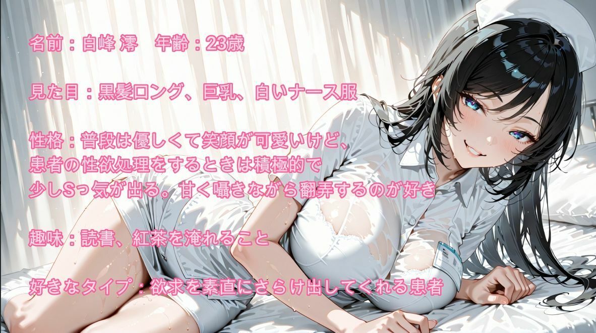 【4K】巨乳ナースが入院中で爆発寸前の性欲を処理してくれた。 サンプル1ページ目