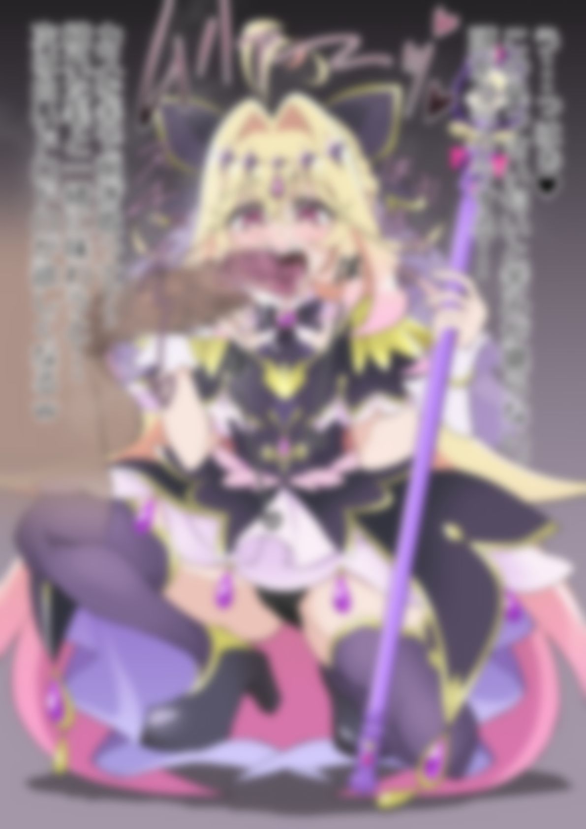 「名探偵プリ〇ュア！」〇ュアアルカナ・シャドウ サンプル2ページ目