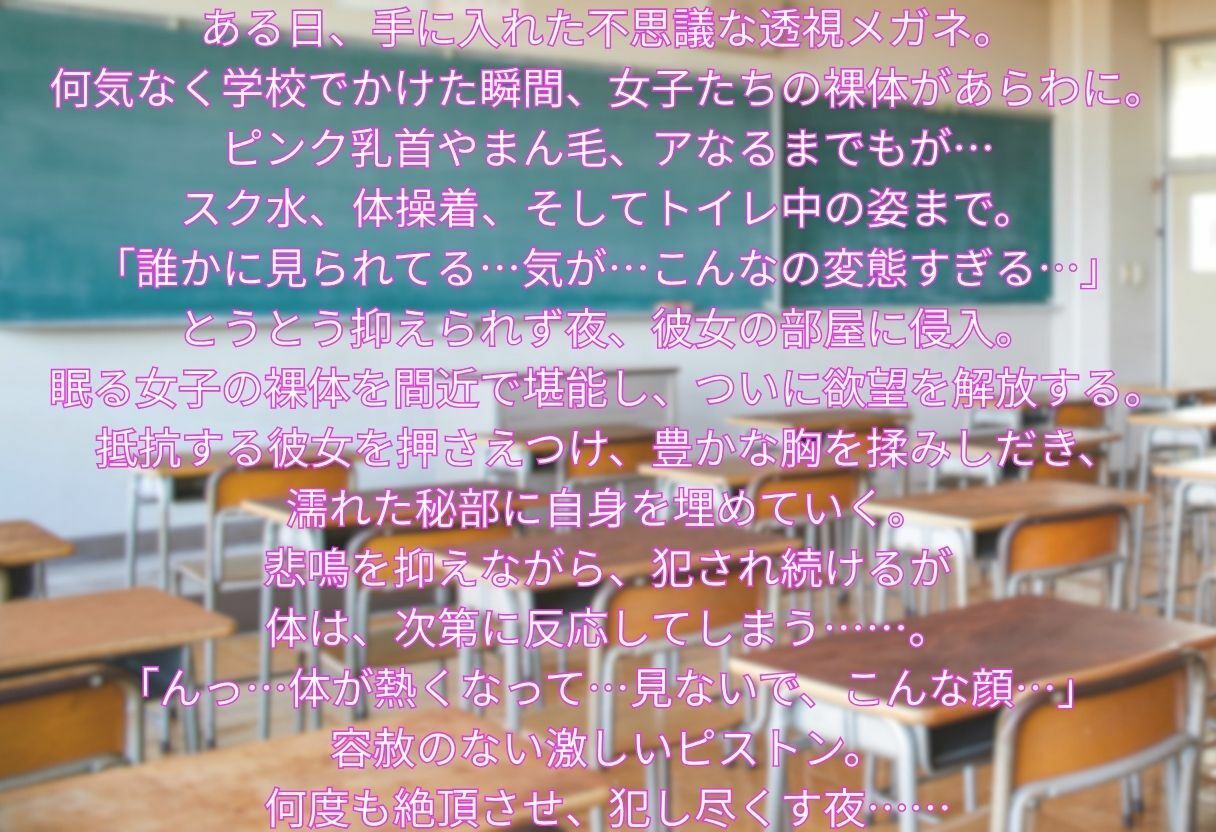 学園で透視メガネ サンプル1ページ目