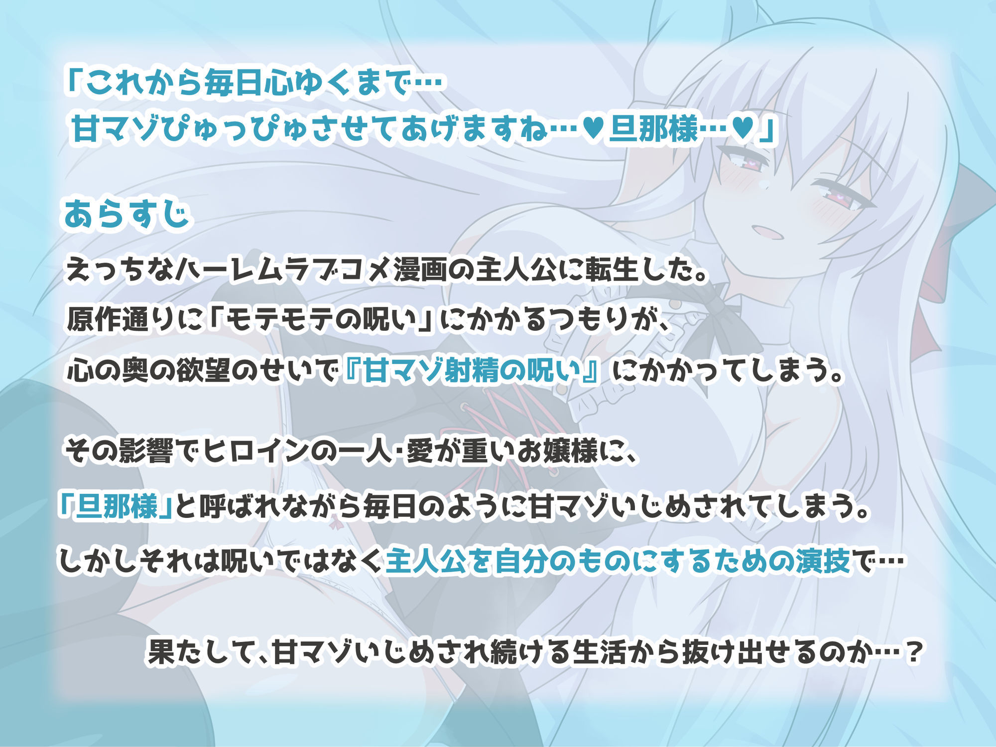 転生やわらかマゾ生活〜愛が重くて湿度が高いお嬢様に甘マゾ性癖を完全に把握されて毎日ぴゅっぴゅさせてもらう日常〜鶴子編 サンプル1ページ目