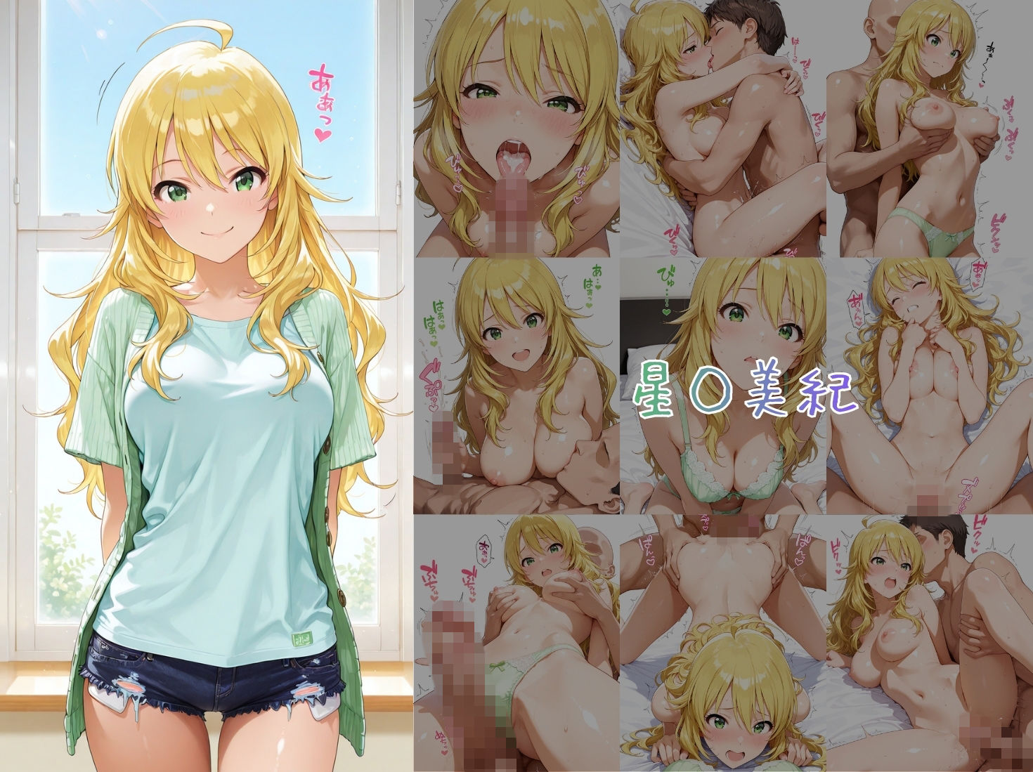 アイドルヌードコレクション 765プロオールスターズ Side-B 編（三〇あずさ/市〇貴音/我〇覇響/ 星〇美紀/荻〇雪穂/菊〇真/音〇小鳥） サンプル1ページ目