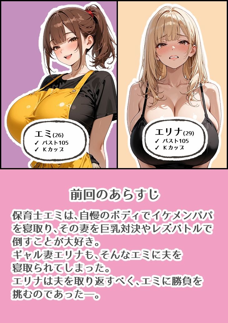 保育士の巨乳先生との浮気が巨乳ギャル妻にバレてレズバトルになった話2 サンプル3ページ目