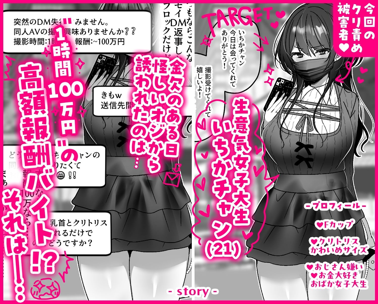 同人AV女優いちかチャン！〜脇見せガニ股×乳首クリ責め！60分責められてイカなかったら賞金100万円？地獄の快楽責め絶頂我慢ゲーム編〜 サンプル1ページ目