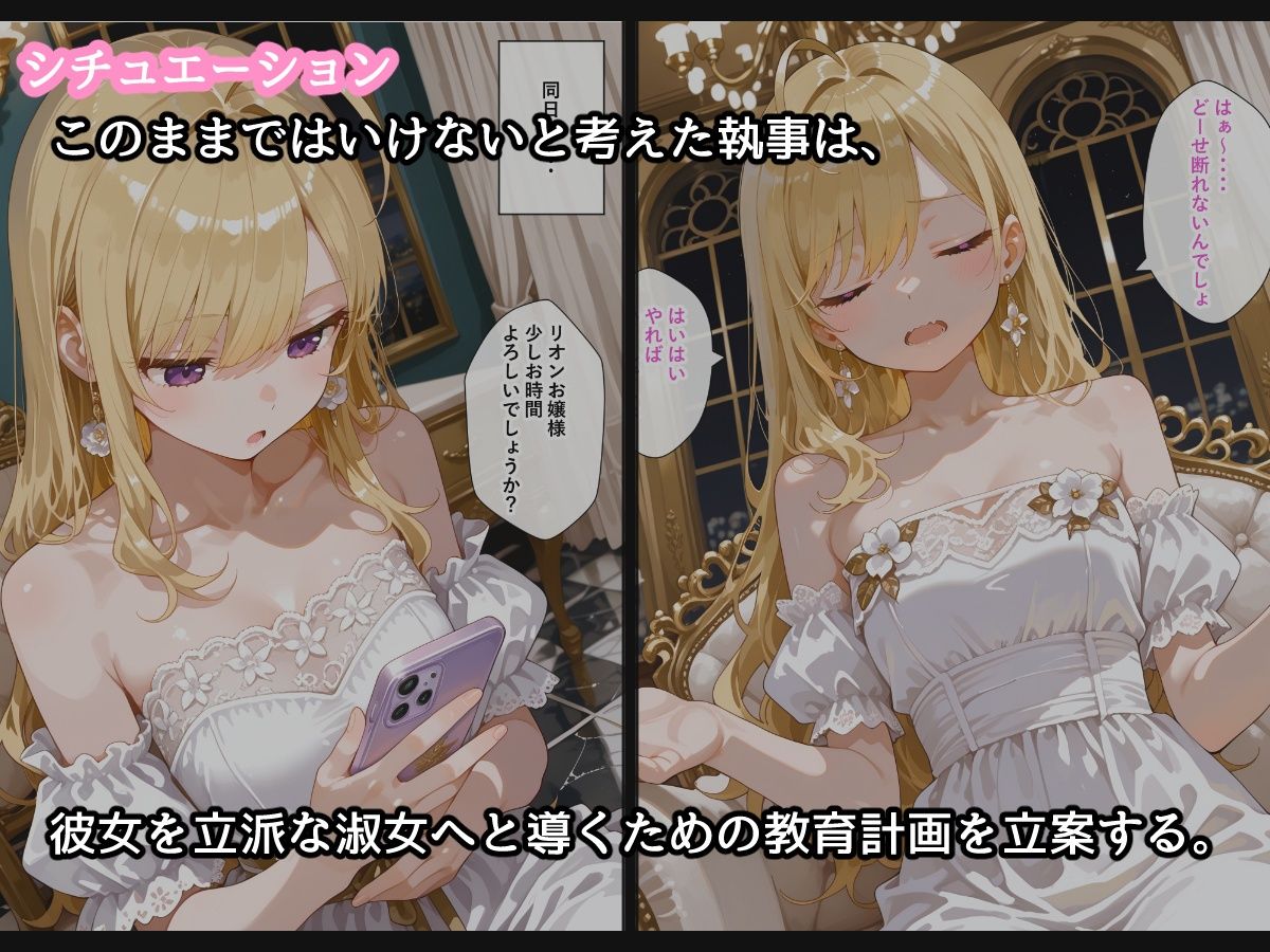 【セリフ付】鷹〇リオン育成計画 サンプル3ページ目