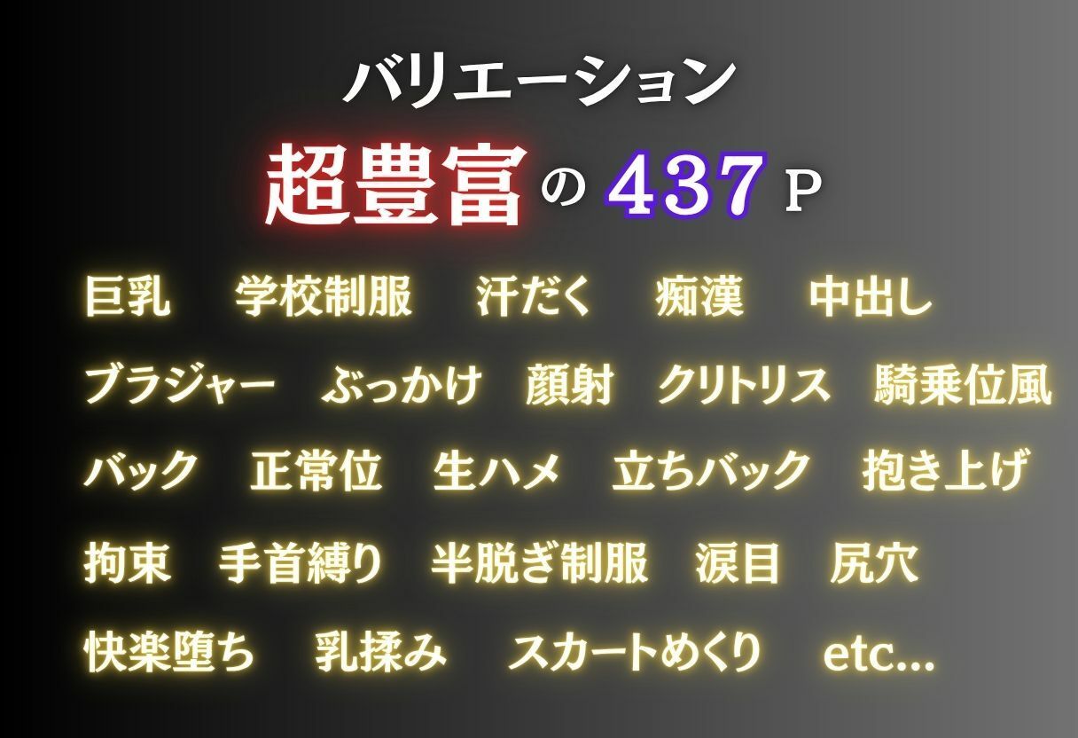 終電痴●記録 〜黒髪清楚JKと桃髪ツンデレ美女の堕落437枚〜 サンプル1ページ目