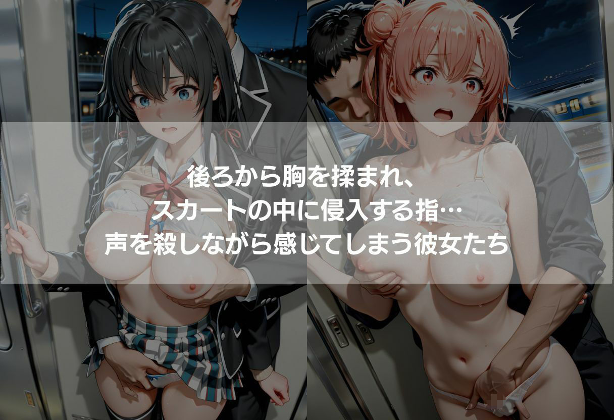 終電痴●記録 〜黒髪清楚JKと桃髪ツンデレ美女の堕落437枚〜 サンプル3ページ目
