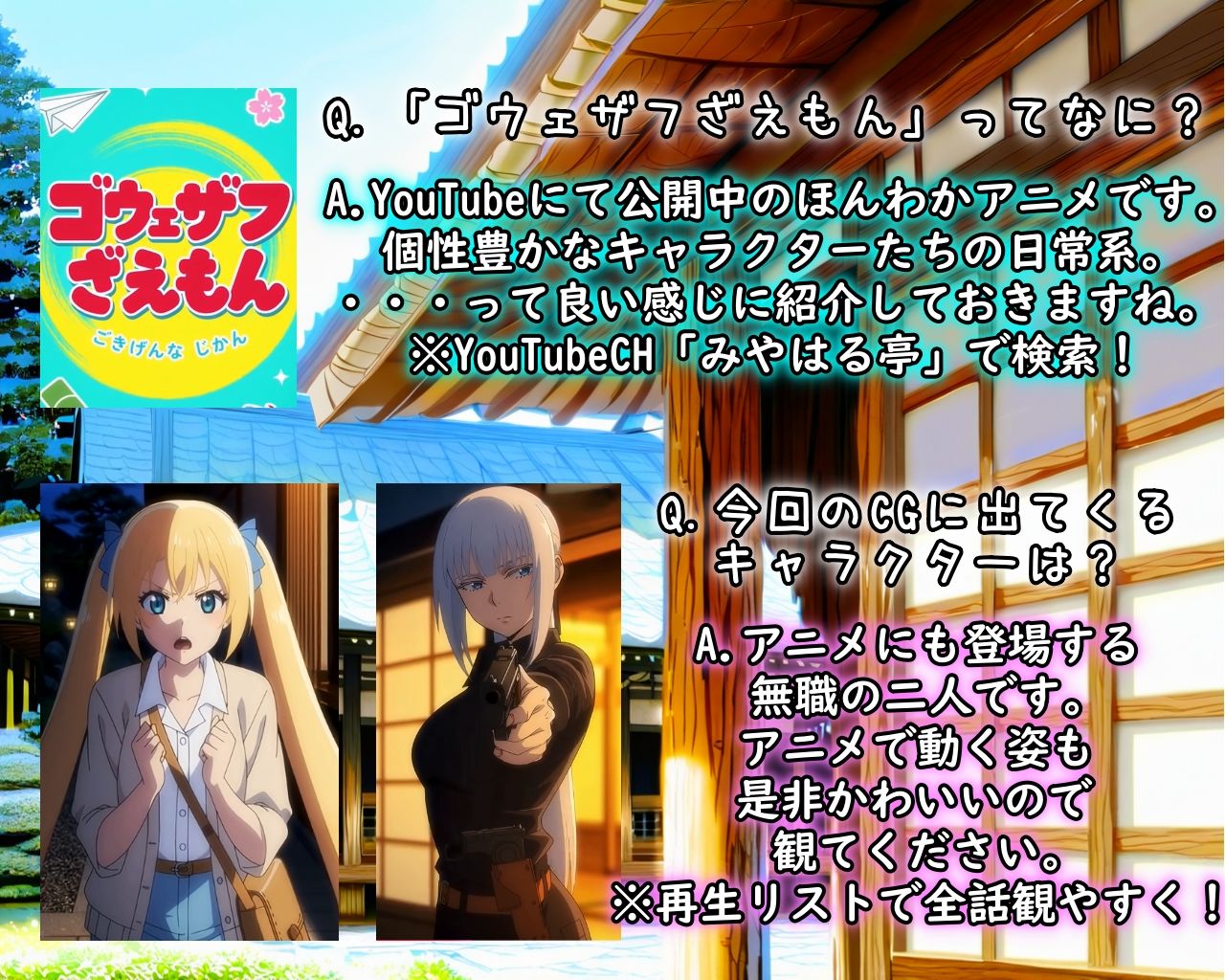 ［ゴウェザフざえもんR］居候達の幕間劇 サンプル2ページ目