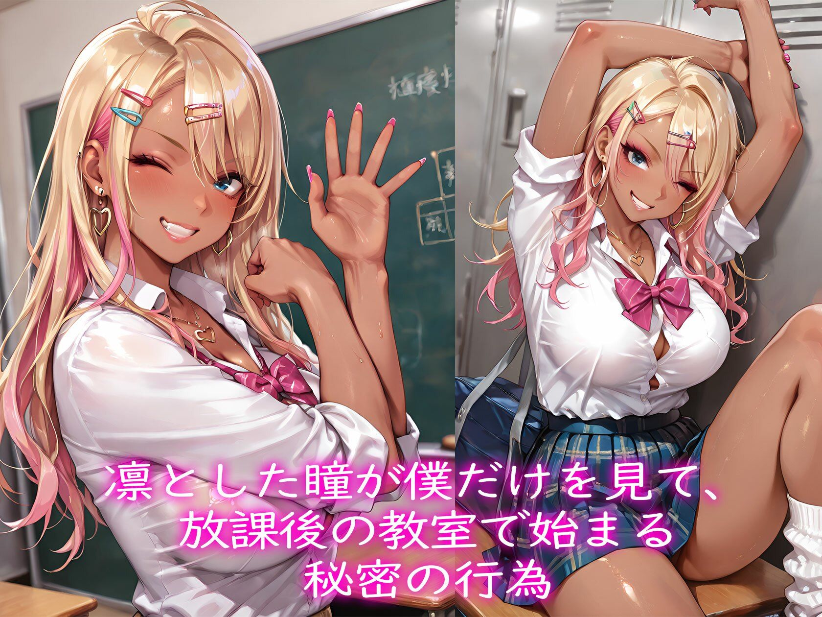 僕だけに優しいクラスの黒ギャル サンプル1ページ目