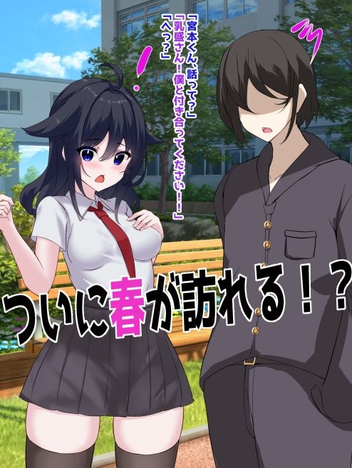おっぱい陰陽師！！第四話「恋せよ！！元貧乳少女！！」 サンプル3ページ目