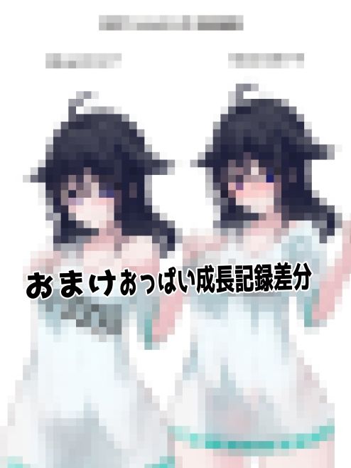おっぱい陰陽師！！第四話「恋せよ！！元貧乳少女！！」 サンプル6ページ目