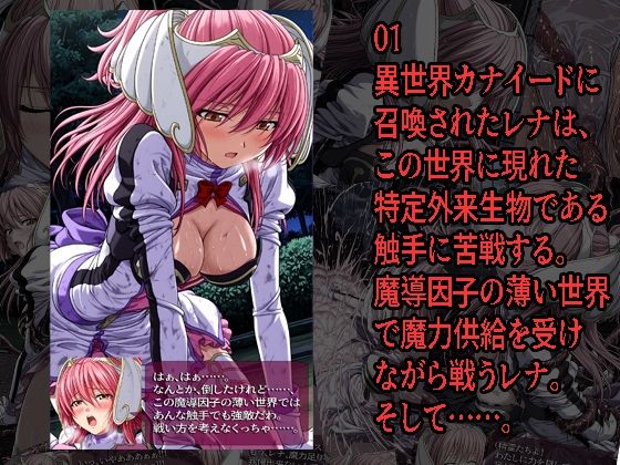 エン◯ェル・レナが負けちゃうやつ01 02 サンプル1ページ目