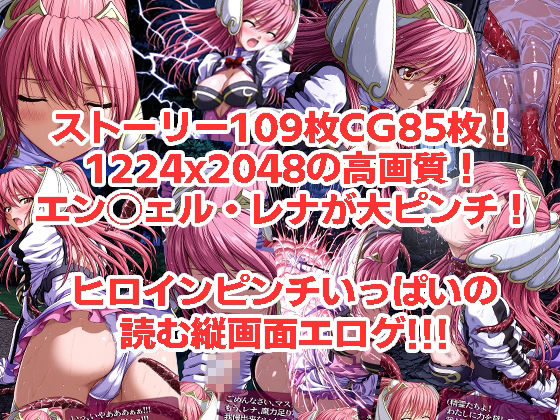 エン◯ェル・レナが負けちゃうやつ01 02 サンプル3ページ目